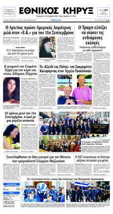 Εθνικός Κήρυξ