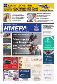Ημέρα Ζακύνθου