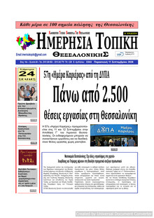 Ημερήσια Τοπική