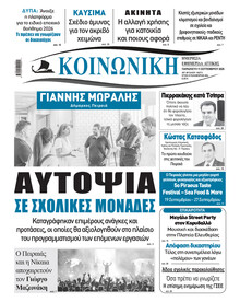 Κοινωνική