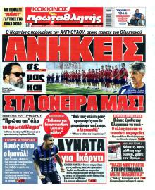 Κόκκινος Πρωταθλητής