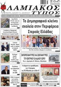 Λαμιακός Τύπος
