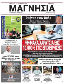 Μαγνησία