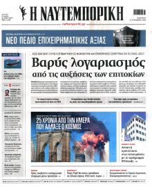 Ναυτεμπορική