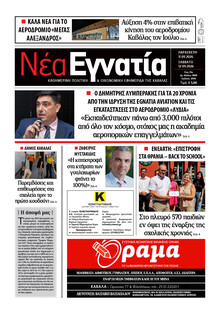 Νέα Εγνατία
