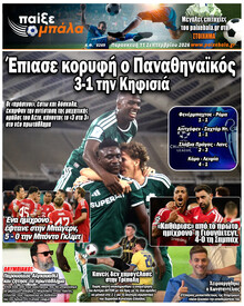 Παίξε Μπάλα