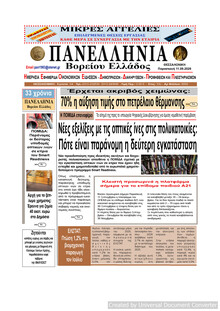 Πανελλήνια