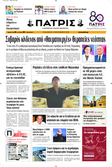 Πατρίς