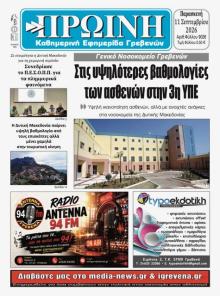 Πρωινή Γρεβενών