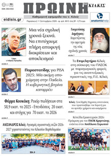 Πρωινή Κιλκίς
