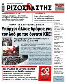 Ριζοσπάστης