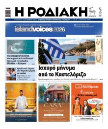 Ροδιακή