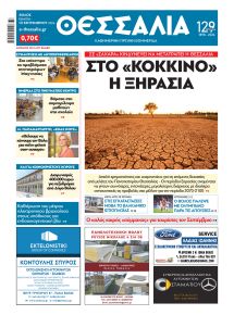 Θεσσαλία