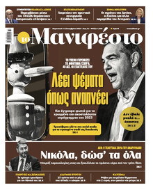 Το Manifesto