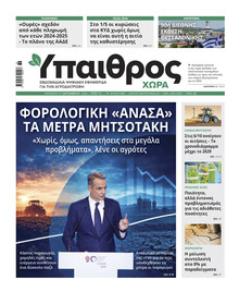 Ύπαιθρος Χώρα
