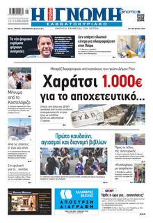 Γνώμη της Πάτρας