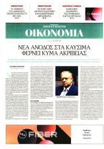 Οικονομία