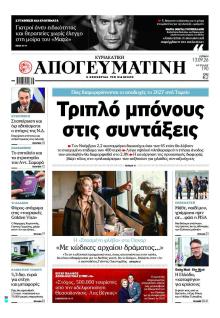 Απογευματινή