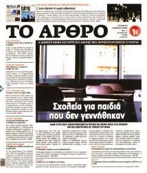 Το Άρθρο