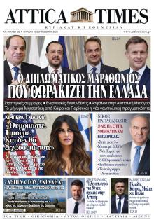 Attica Times