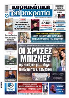 Δημοκρατία
