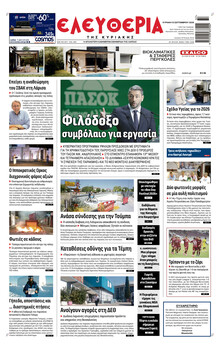Ελευθερία Λάρισσας