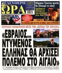 Ελεύθερη Ώρα