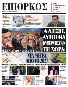 Επίορκος