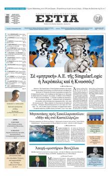 Εστία