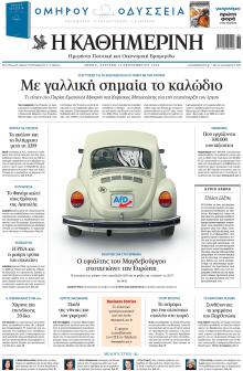 Καθημερινή