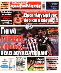 Κόκκινος Πρωταθλητής