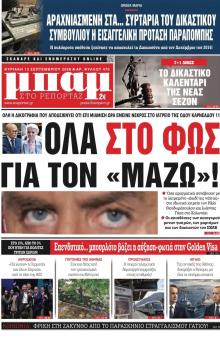 Μπαμ στο Ρεπορτάζ