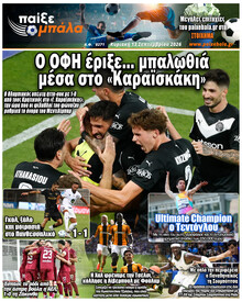 Παίξε Μπάλα