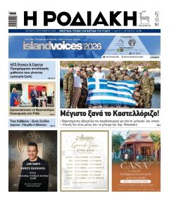 Ροδιακή