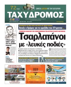 Ταχυδρόμος