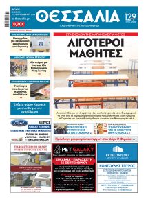 Θεσσαλία