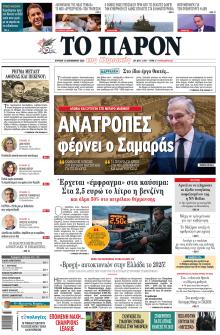Το Παρόν