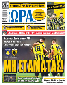 Η ώρα των Σπορ