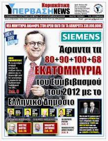 Υπέρβαση News