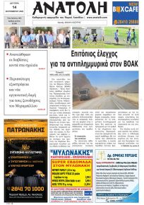 Ανατολή