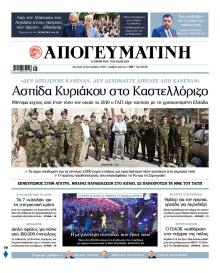 Απογευματινή