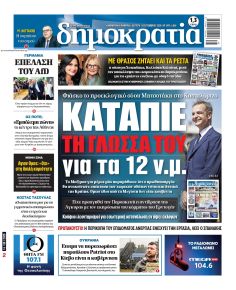 Δημοκρατία