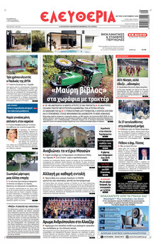 Ελευθερία Λάρισσας