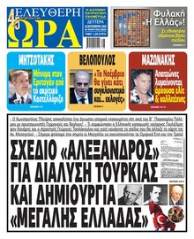 Ελεύθερη Ώρα
