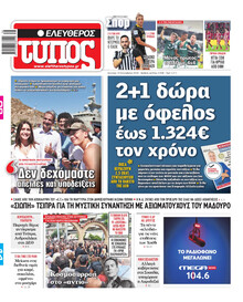 Ελεύθερος Τύπος