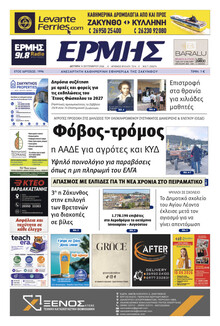 Ερμής Ζακύνθου