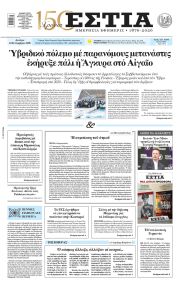 Εστία