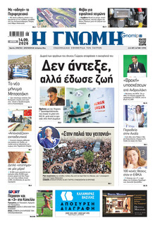 Γνώμη της Πάτρας