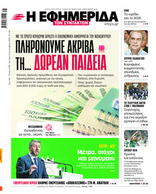 Των συντακτών
