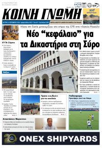 Κοινή Γνώμη Κυκλάδων